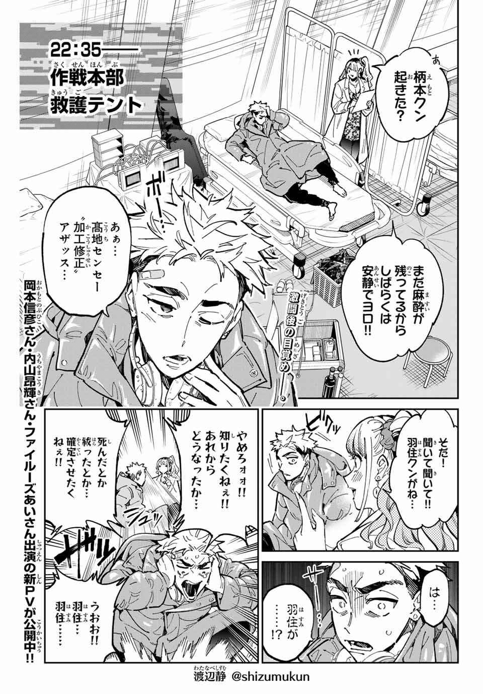デッドアカウント Chap 81 - Next Chap 82
