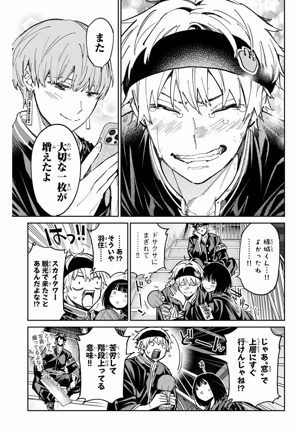 デッドアカウント Chap 81 - Next Chap 82