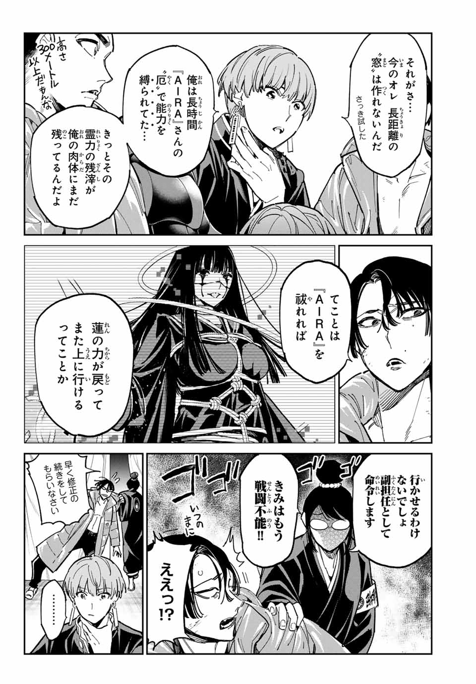 デッドアカウント Chap 81 - Next Chap 82