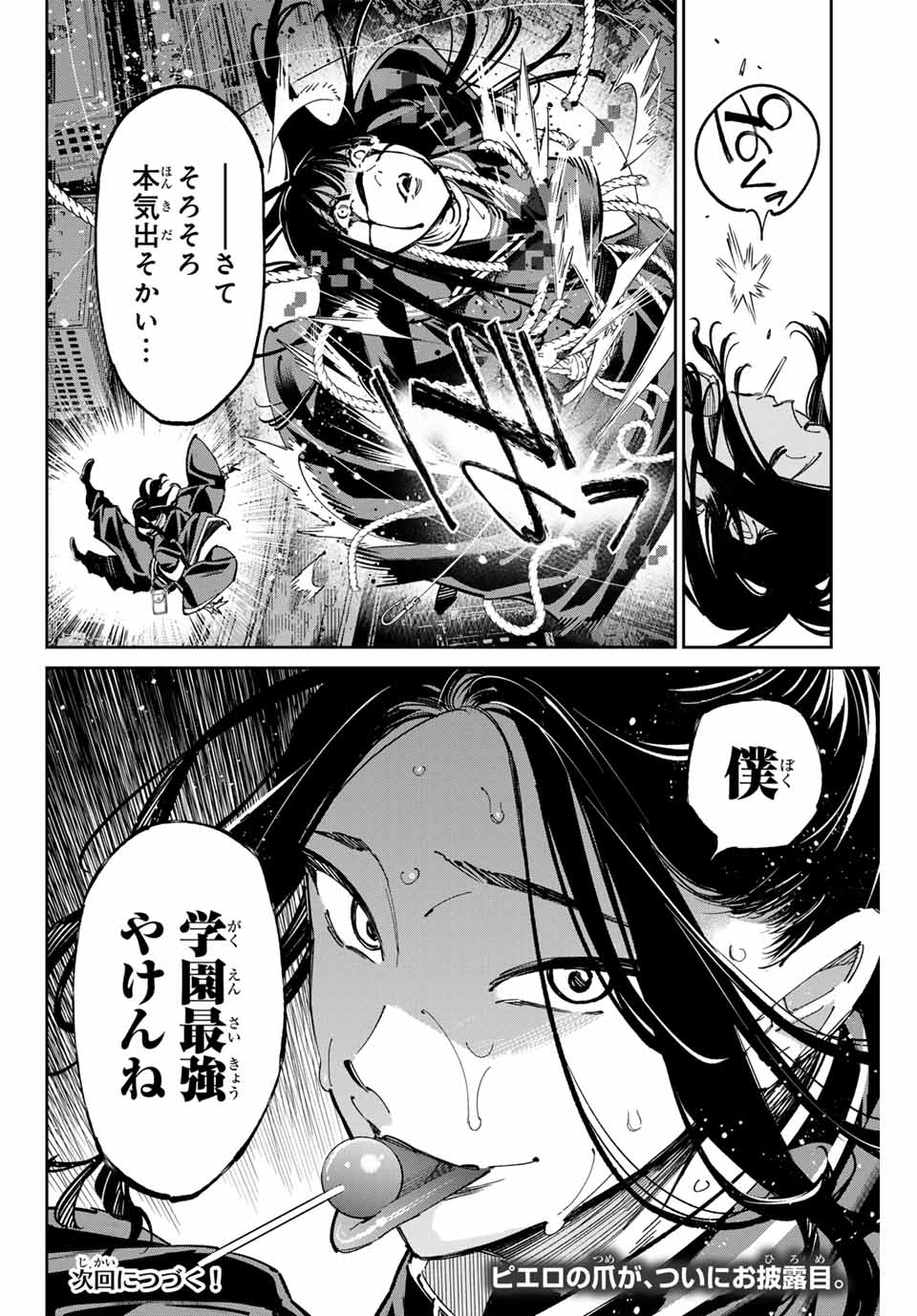 デッドアカウント Chap 81 - Next Chap 82
