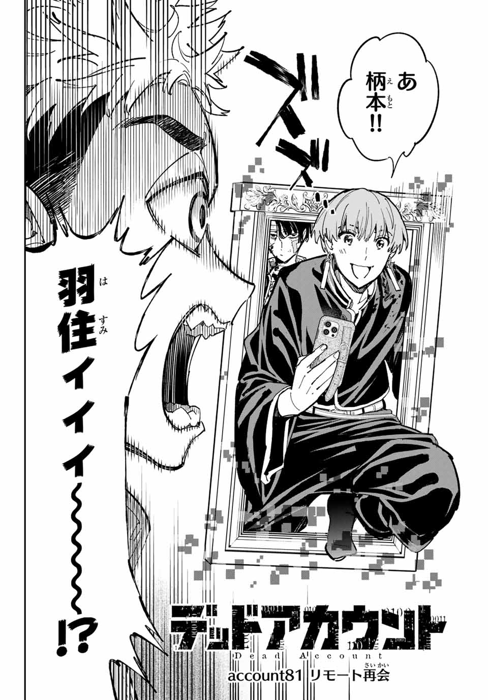 デッドアカウント Chap 81 - Next Chap 82