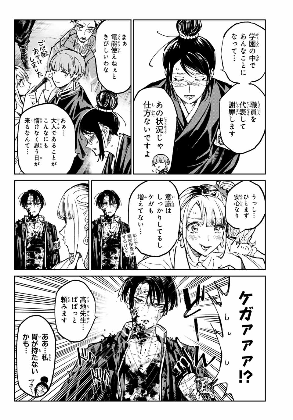 デッドアカウント Chap 81 - Next Chap 82