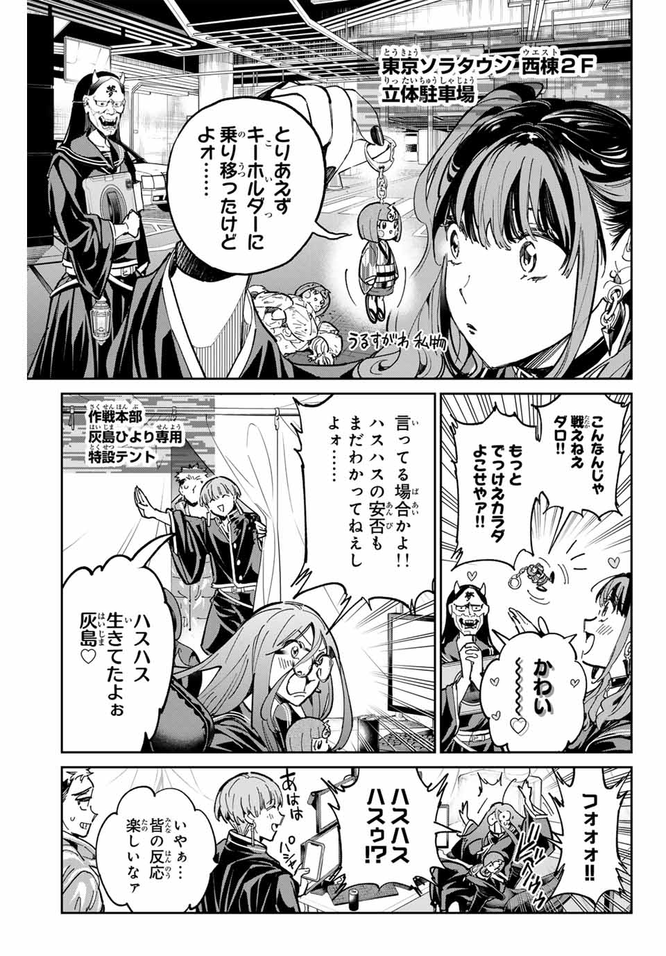 デッドアカウント Chap 81 - Next Chap 82