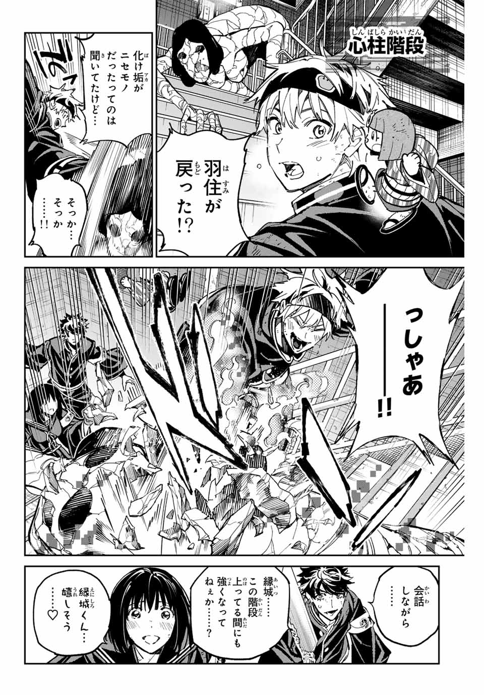 デッドアカウント Chap 81 - Next Chap 82