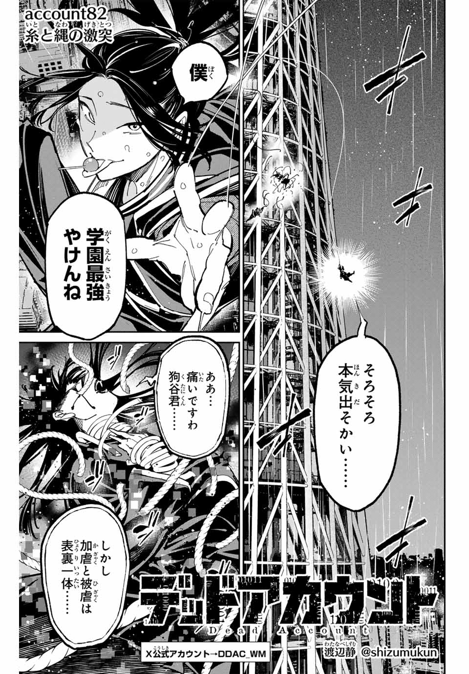 デッドアカウント Chap 82 - Next Chap 83