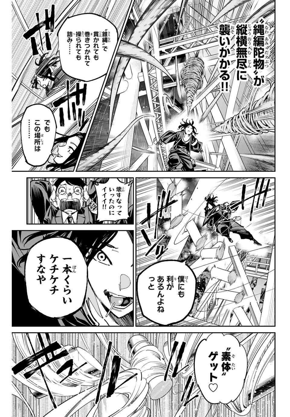 デッドアカウント Chap 82 - Next Chap 83