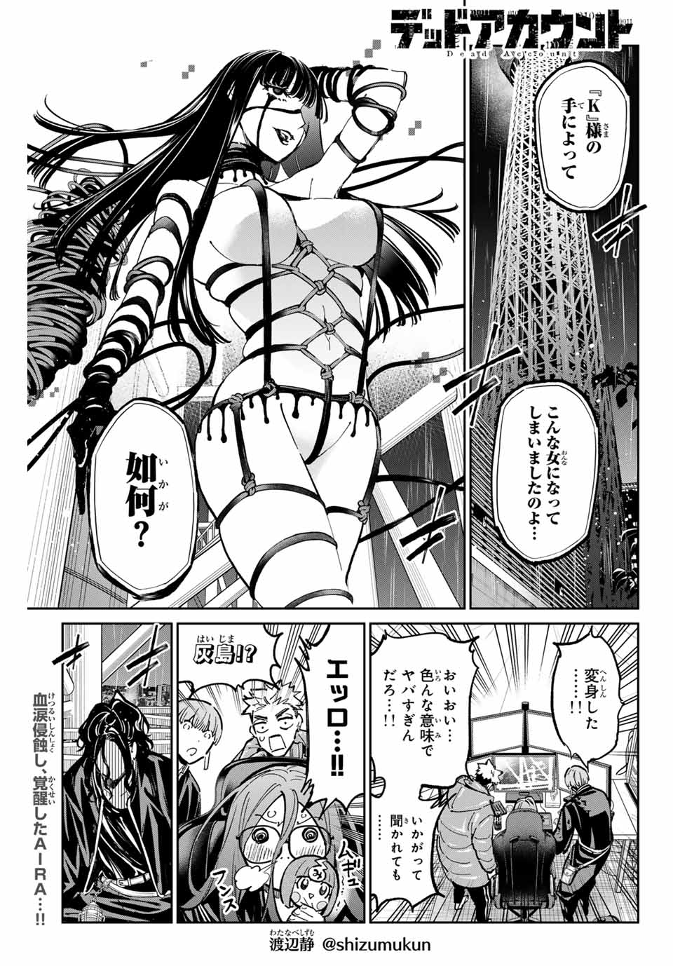 デッドアカウント Chap 83 - Next Chap 84