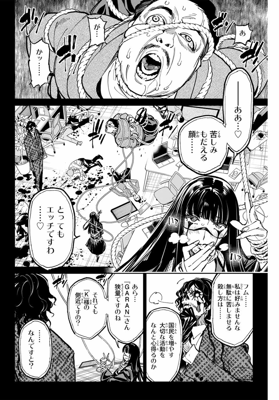 デッドアカウント Chap 83 - Next Chap 84