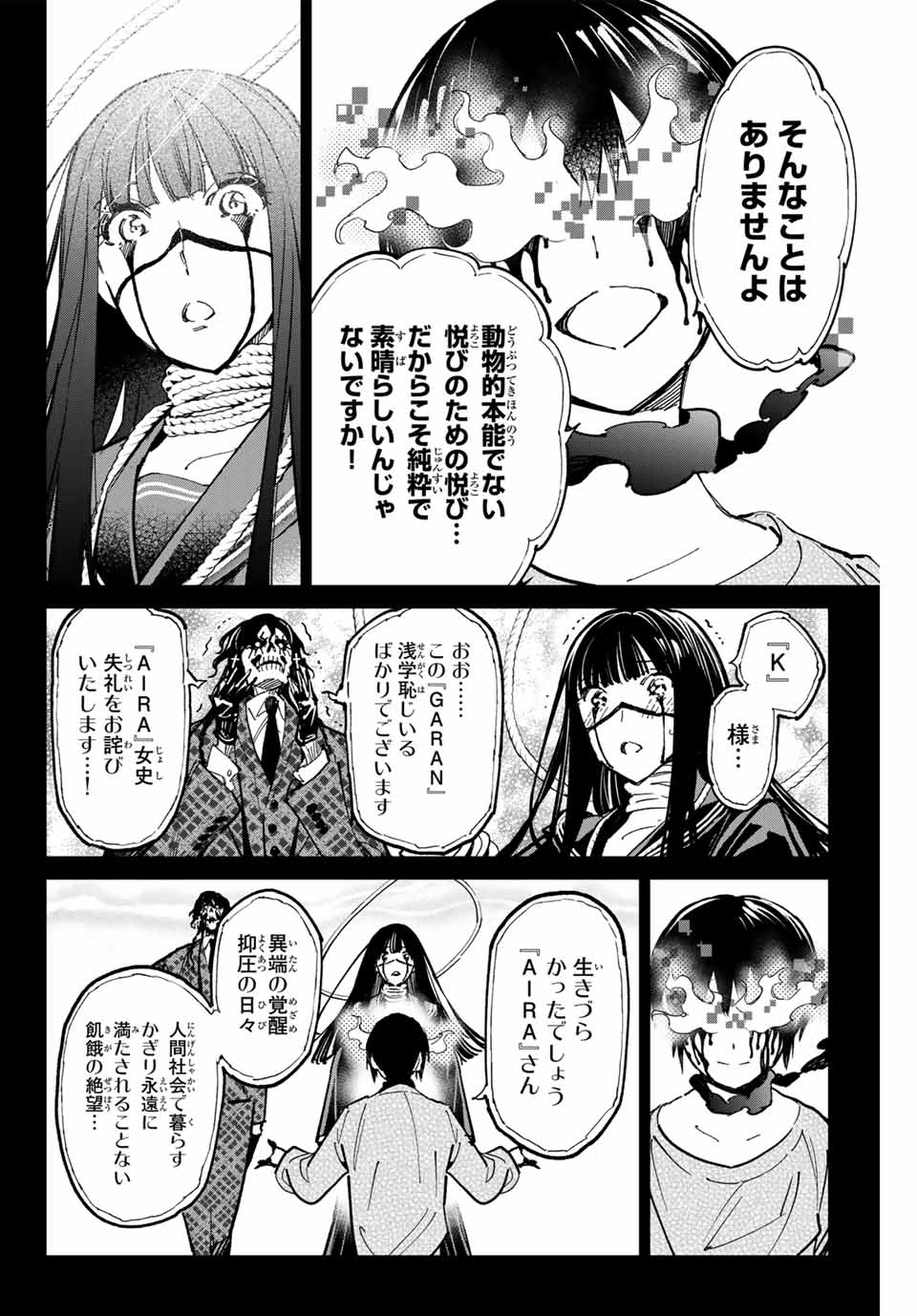 デッドアカウント Chap 83 - Next Chap 84