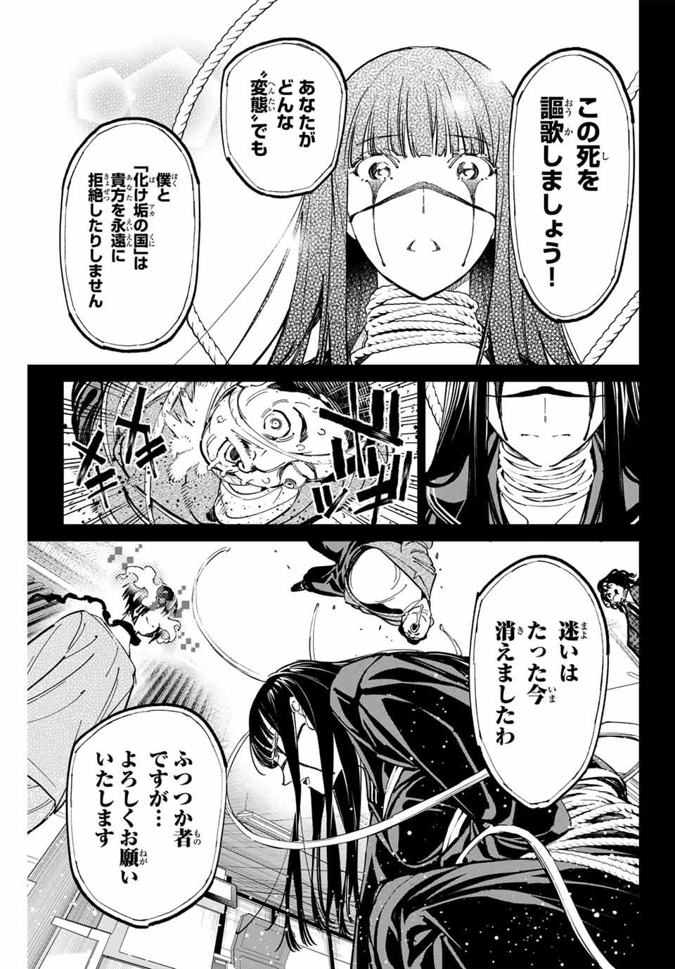 デッドアカウント Chap 83 - Next Chap 84