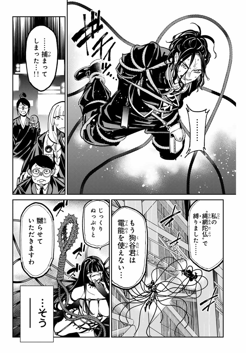 デッドアカウント Chap 83 - Next Chap 84