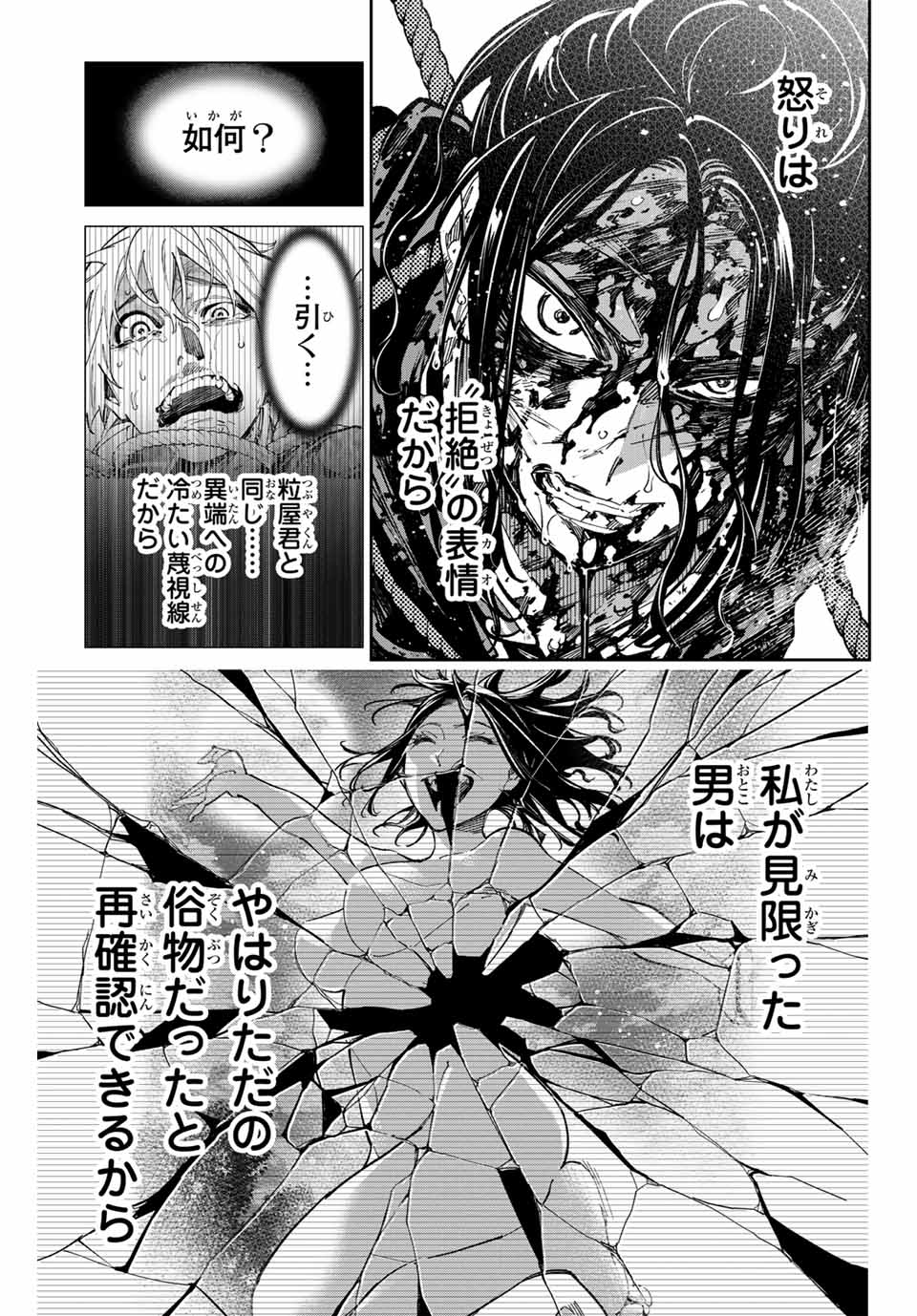 デッドアカウント Chap 83 - Next Chap 84