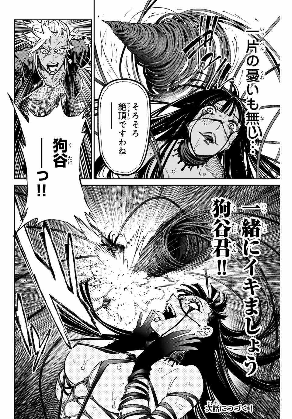 デッドアカウント Chap 83 - Next Chap 84