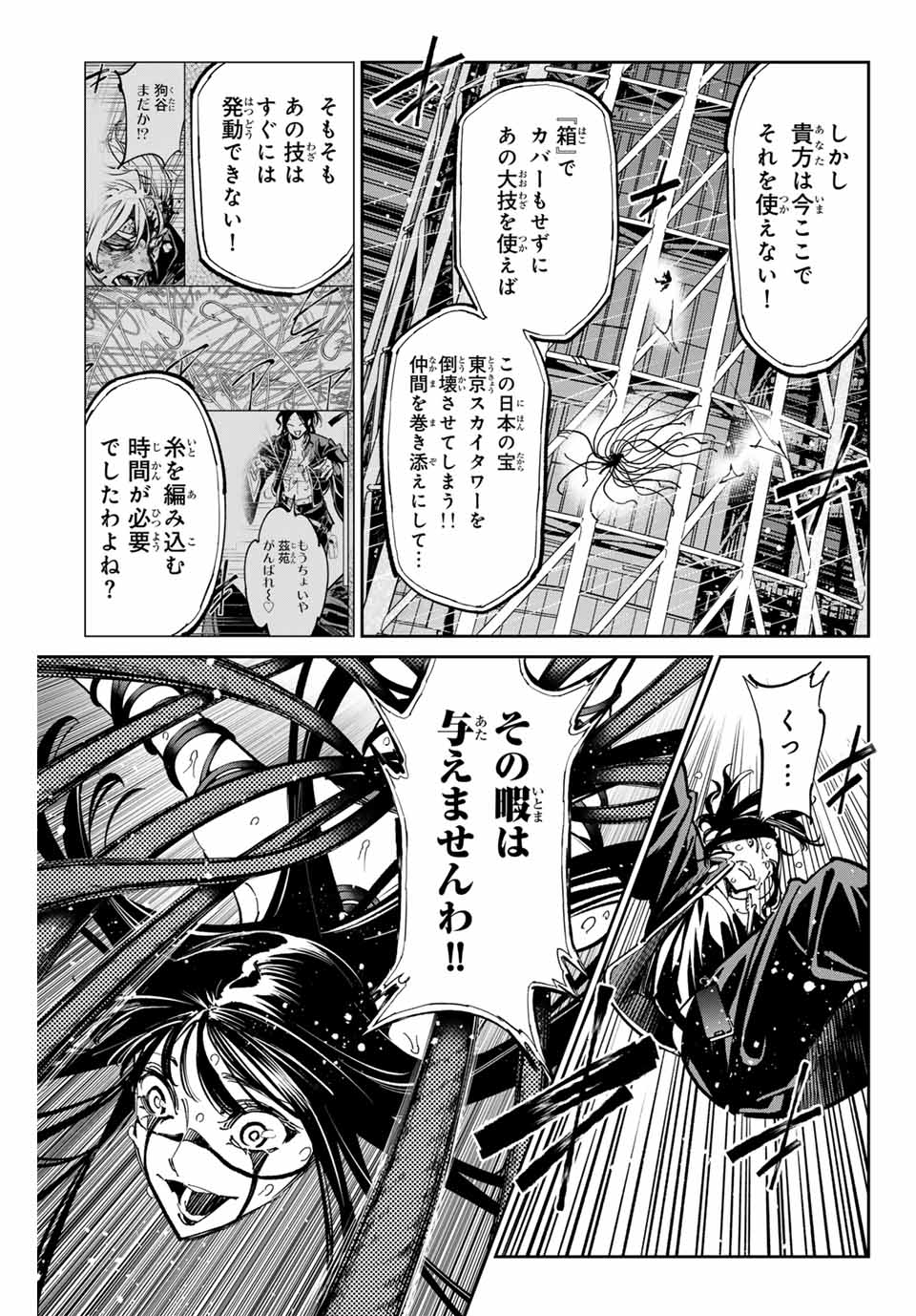 デッドアカウント Chap 83 - Next Chap 84