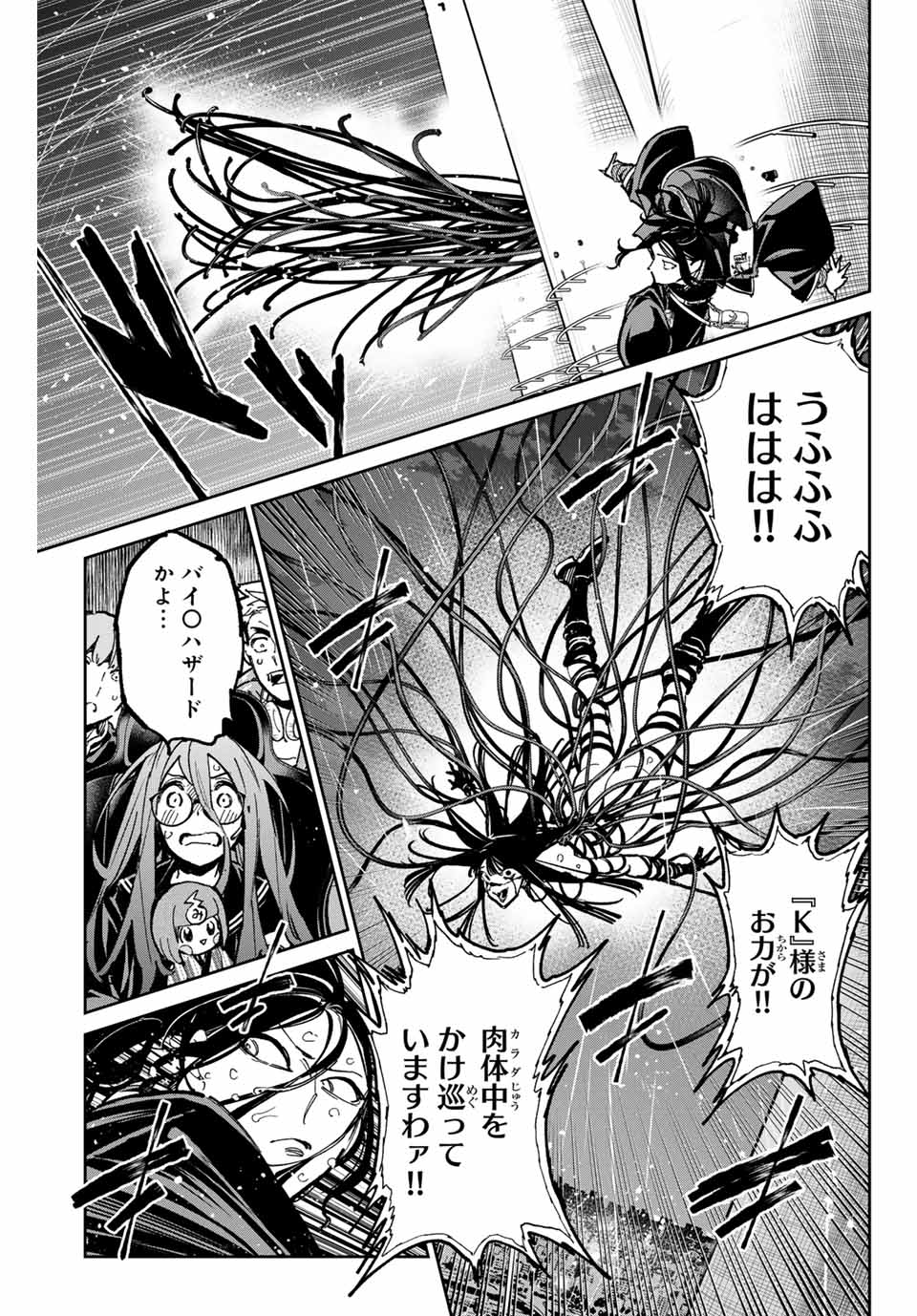 デッドアカウント Chap 83 - Next Chap 84