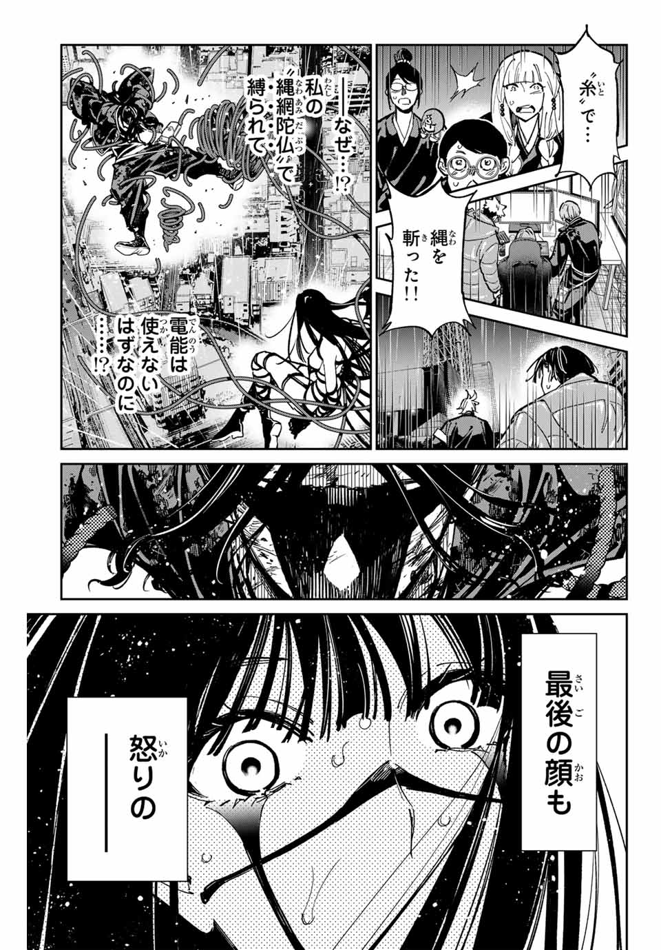 デッドアカウント Chap 84 - Next Chap 85