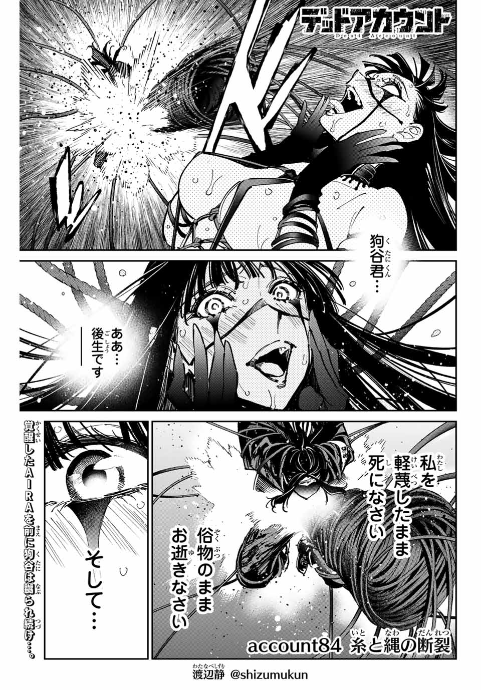 デッドアカウント Chap 84 - Next Chap 85