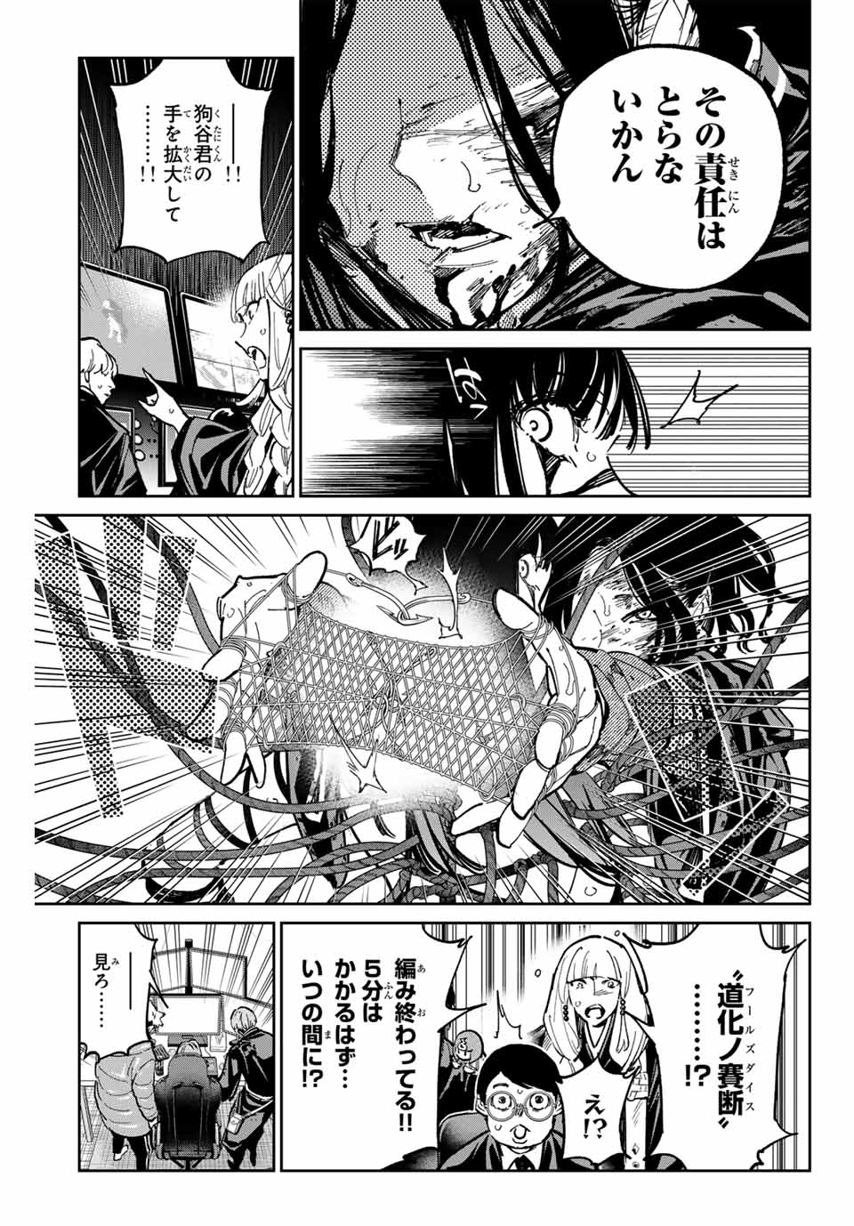 デッドアカウント Chap 84 - Next Chap 85