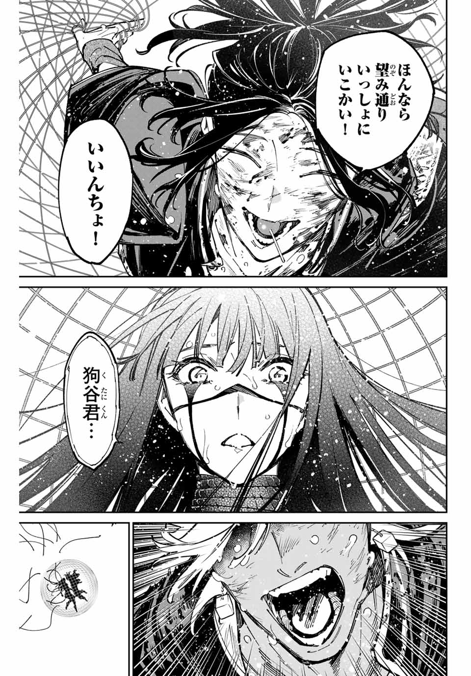 デッドアカウント Chap 84 - Next Chap 85