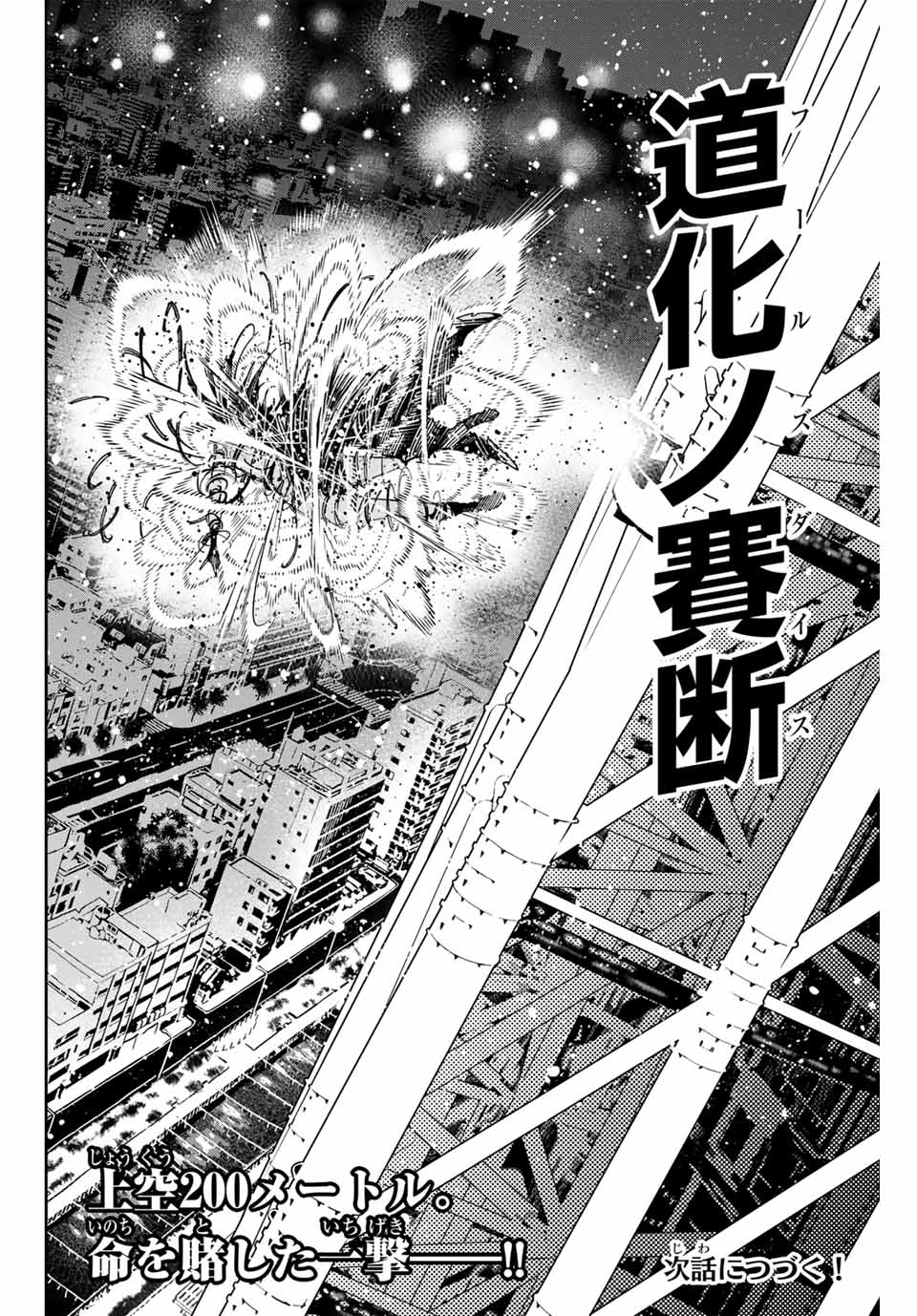 デッドアカウント Chap 84 - Next Chap 85