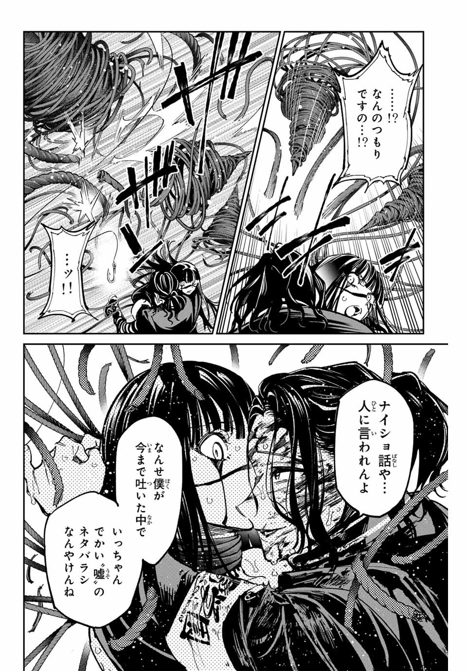 デッドアカウント Chap 84 - Next Chap 85