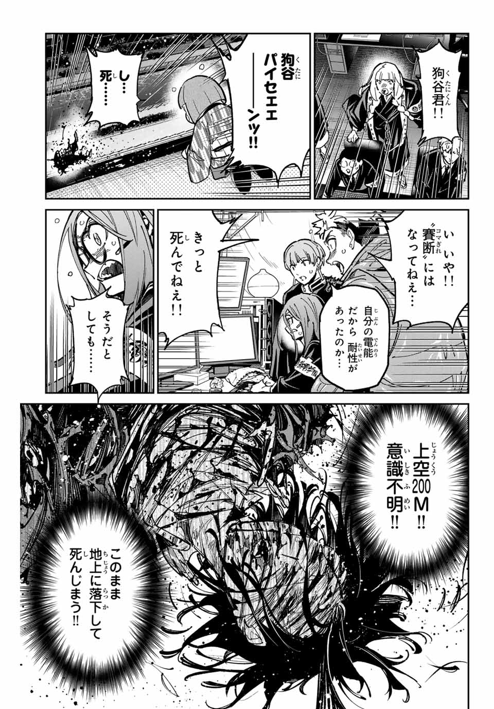 デッドアカウント Chap 85 - Next Chap 86