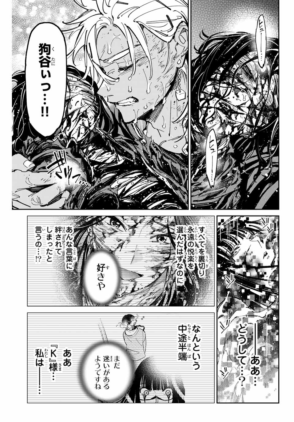 デッドアカウント Chap 85 - Next Chap 86