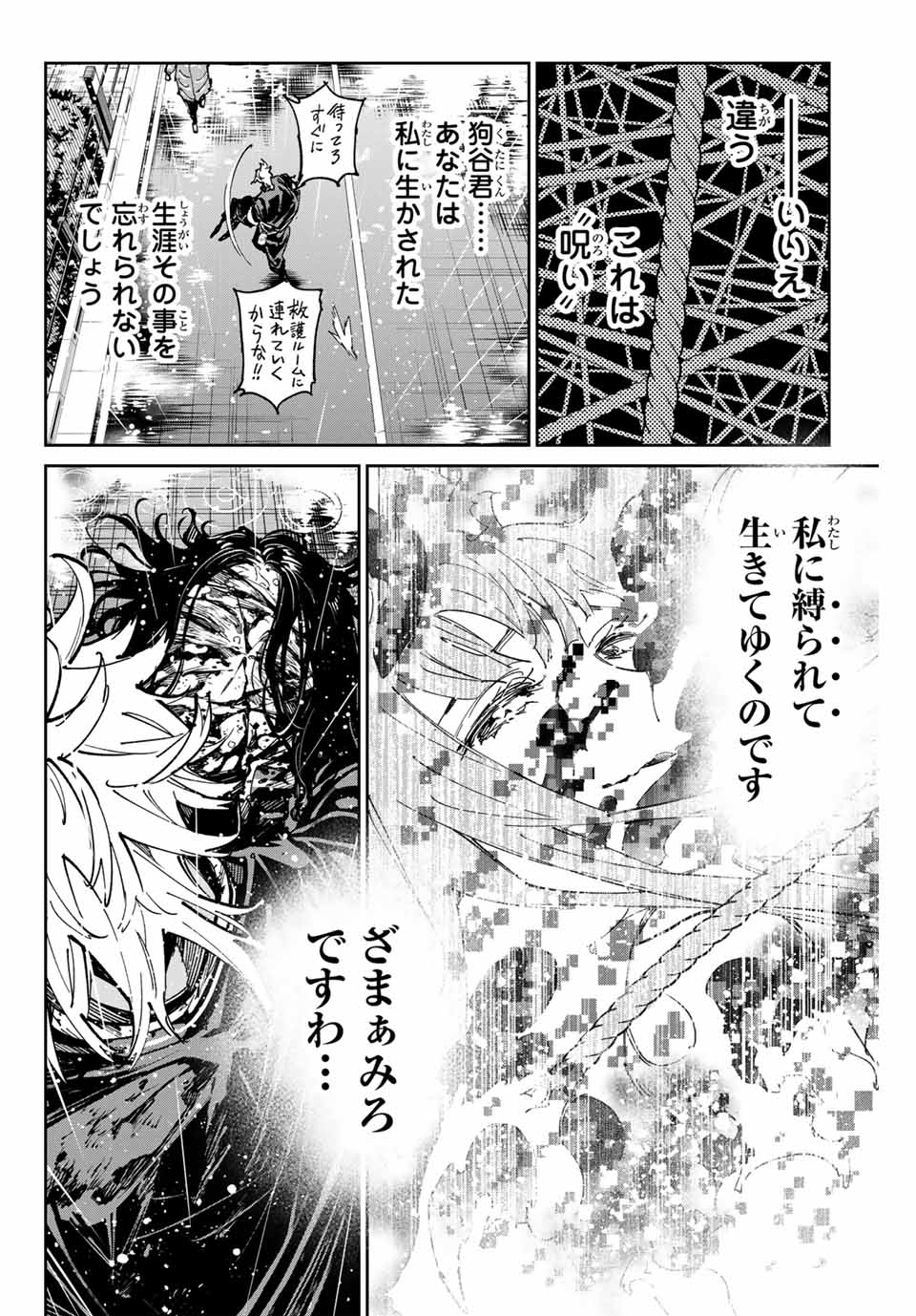 デッドアカウント Chap 85 - Next Chap 86