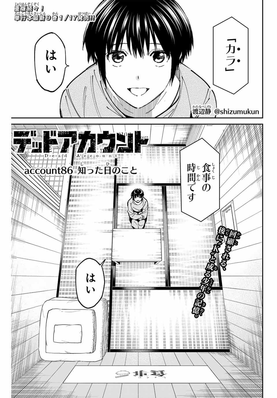 デッドアカウント Chap 86 - Next Chap 87