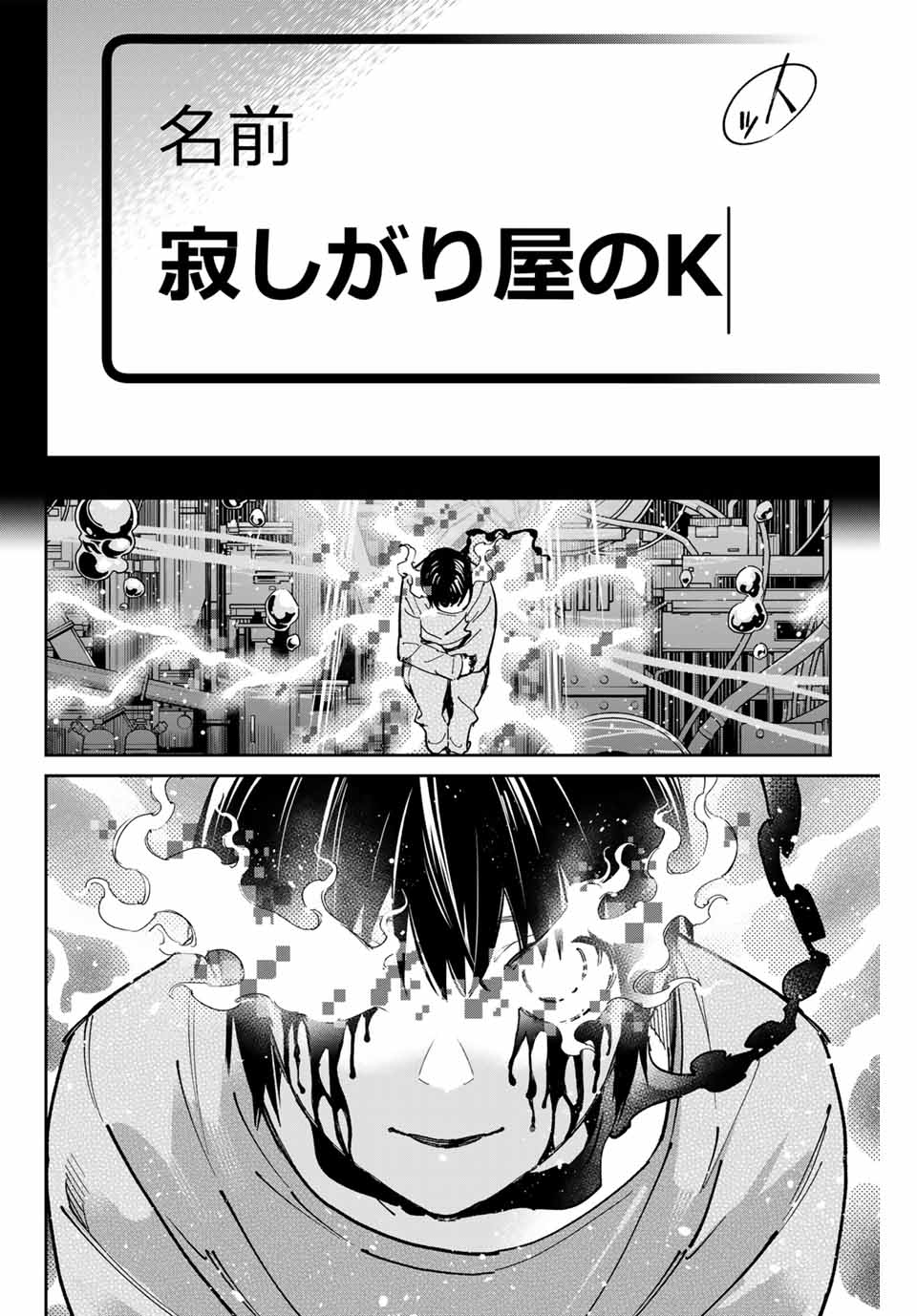 デッドアカウント Chap 86 - Next Chap 87