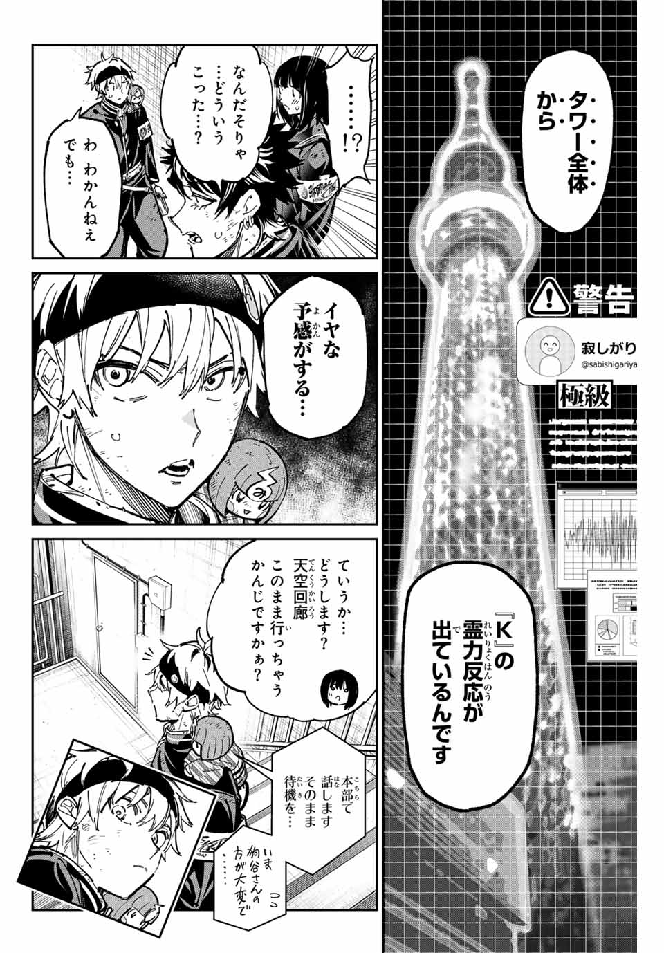 デッドアカウント Chap 86 - Next Chap 87