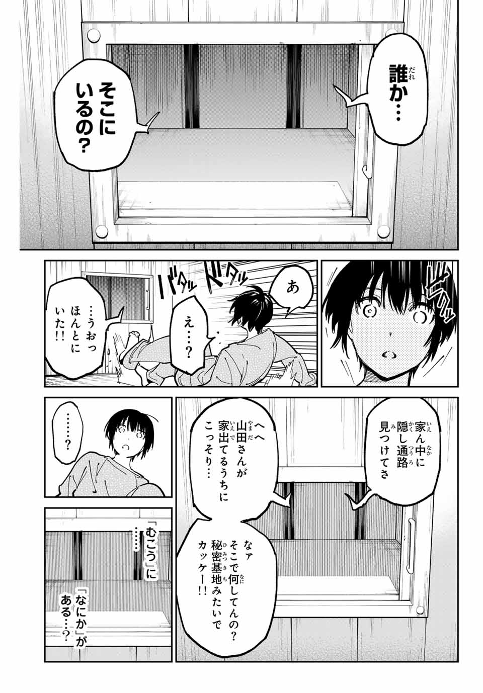 デッドアカウント Chap 86 - Next Chap 87