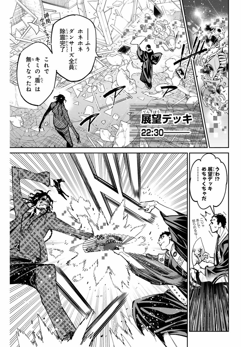 デッドアカウント Chap 87 - Next Chap 88