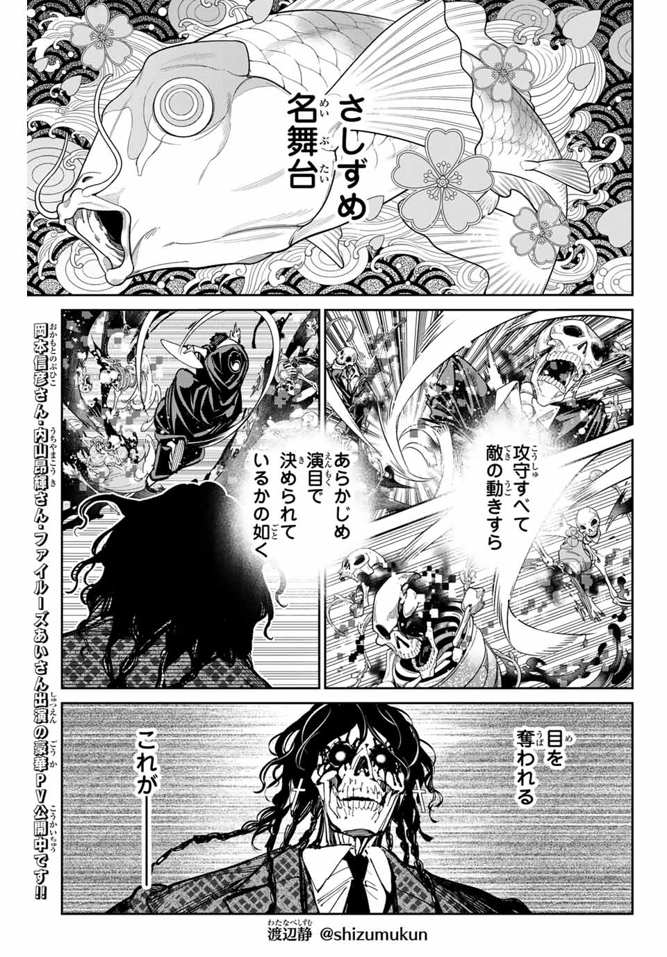 デッドアカウント Chap 87 - Next Chap 88
