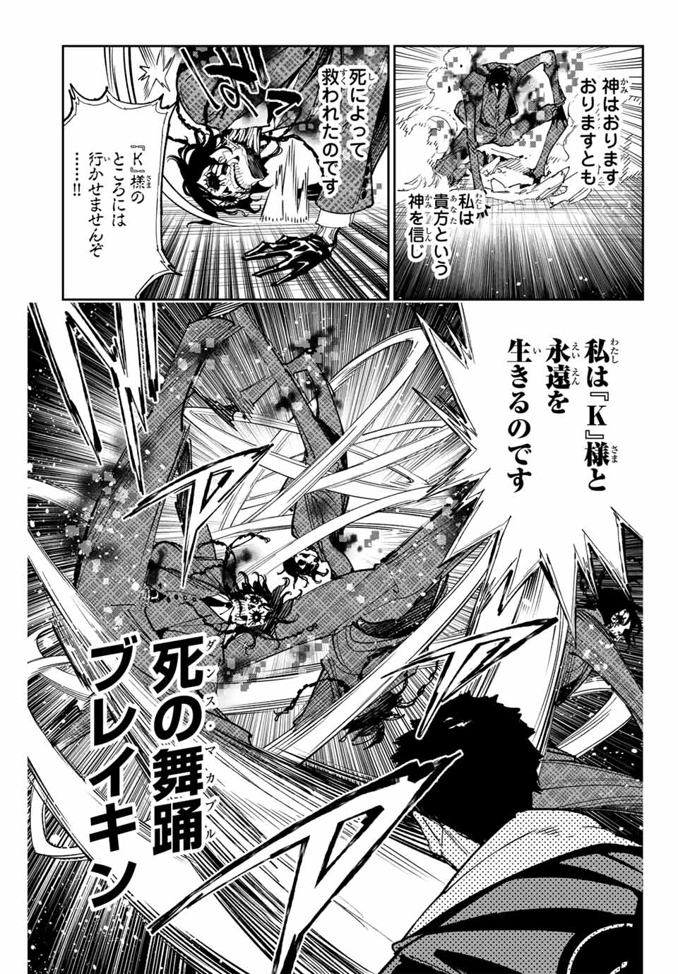 デッドアカウント Chap 87 - Next Chap 88