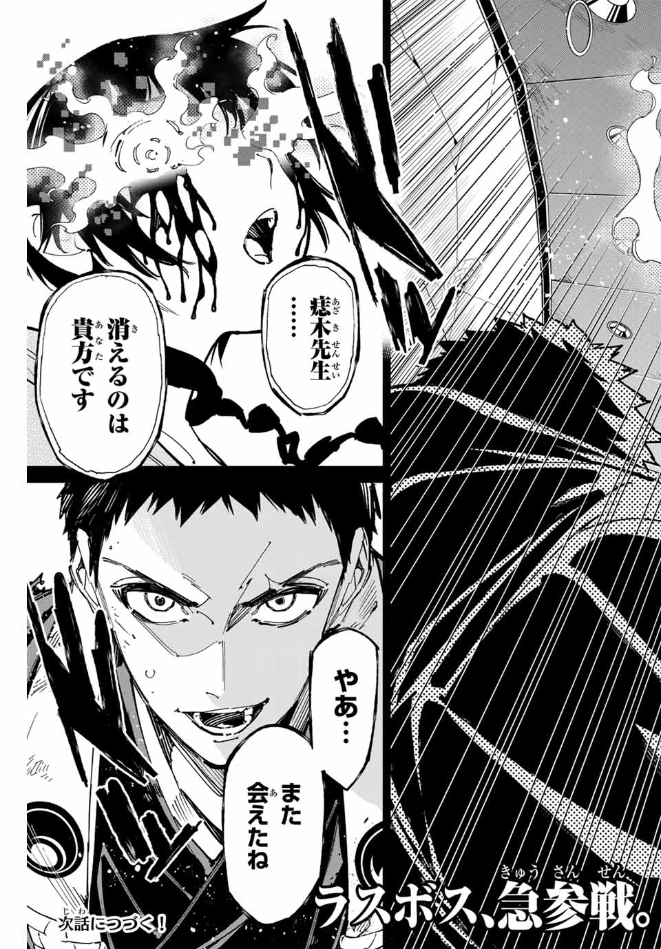 デッドアカウント Chap 87 - Next Chap 88