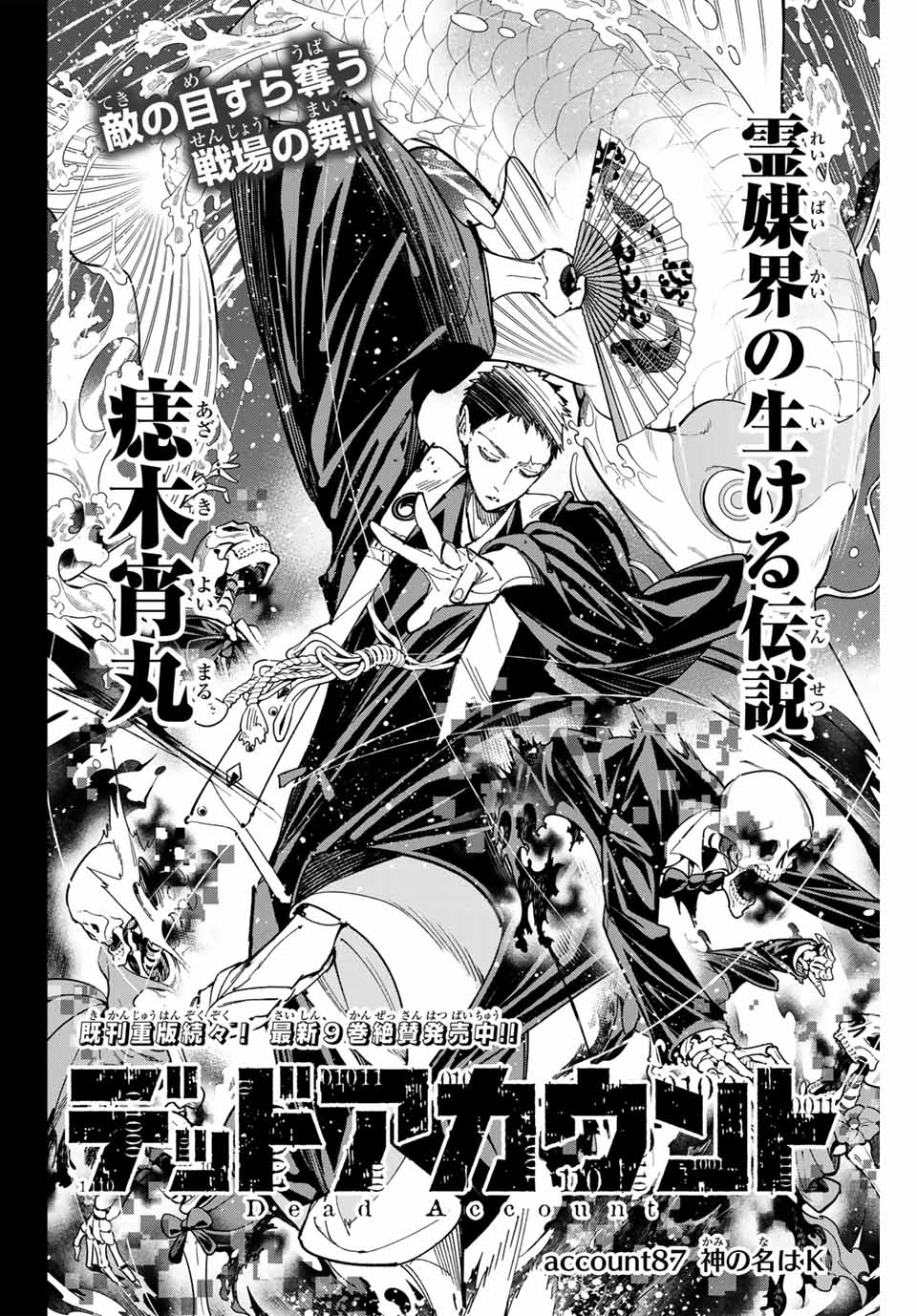 デッドアカウント Chap 87 - Next Chap 88