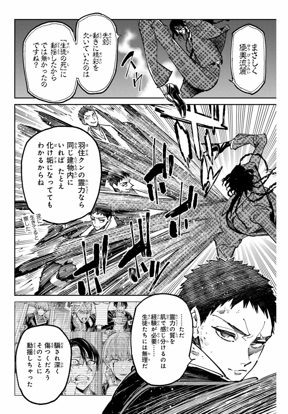 デッドアカウント Chap 87 - Next Chap 88