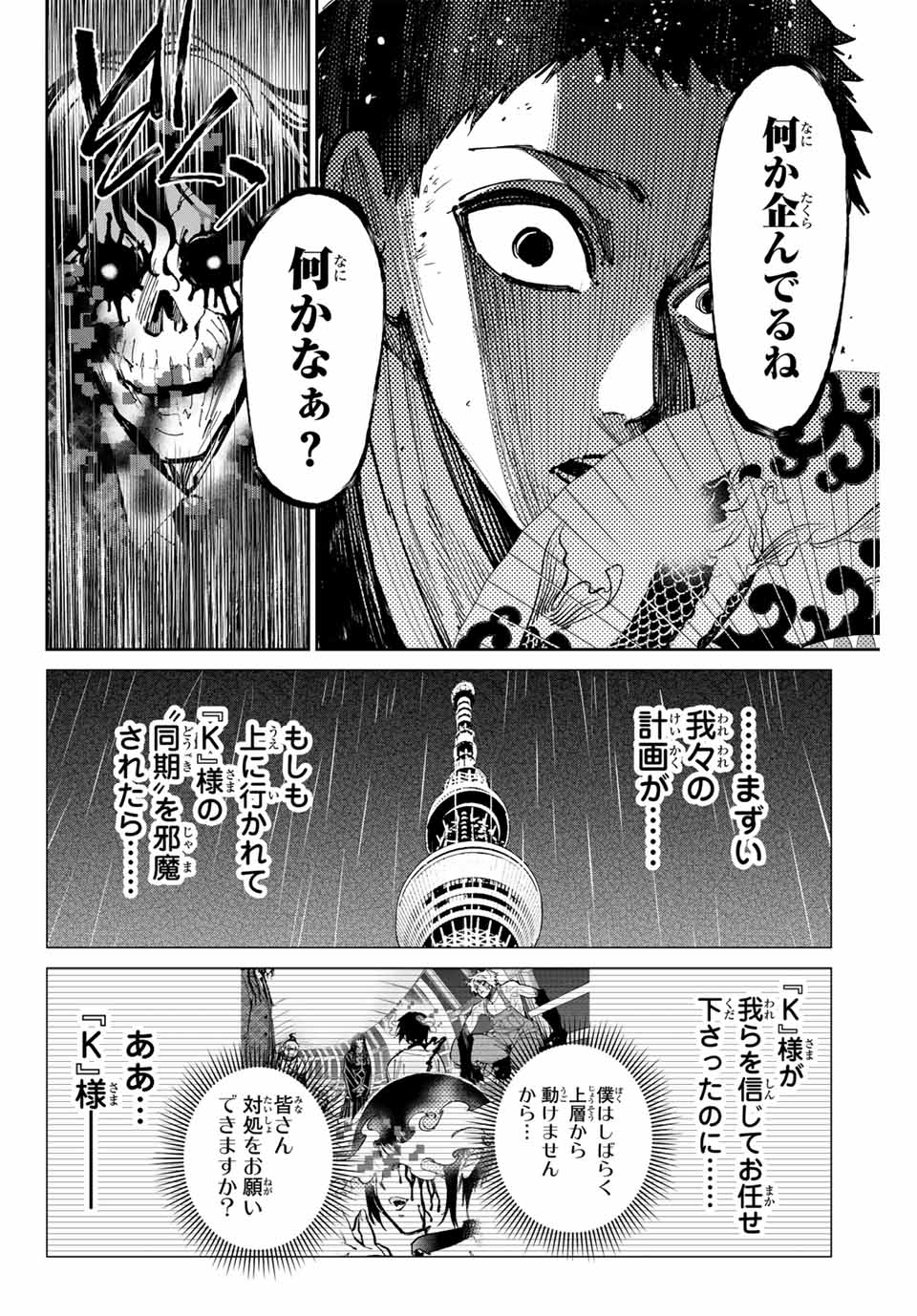 デッドアカウント Chap 87 - Next Chap 88