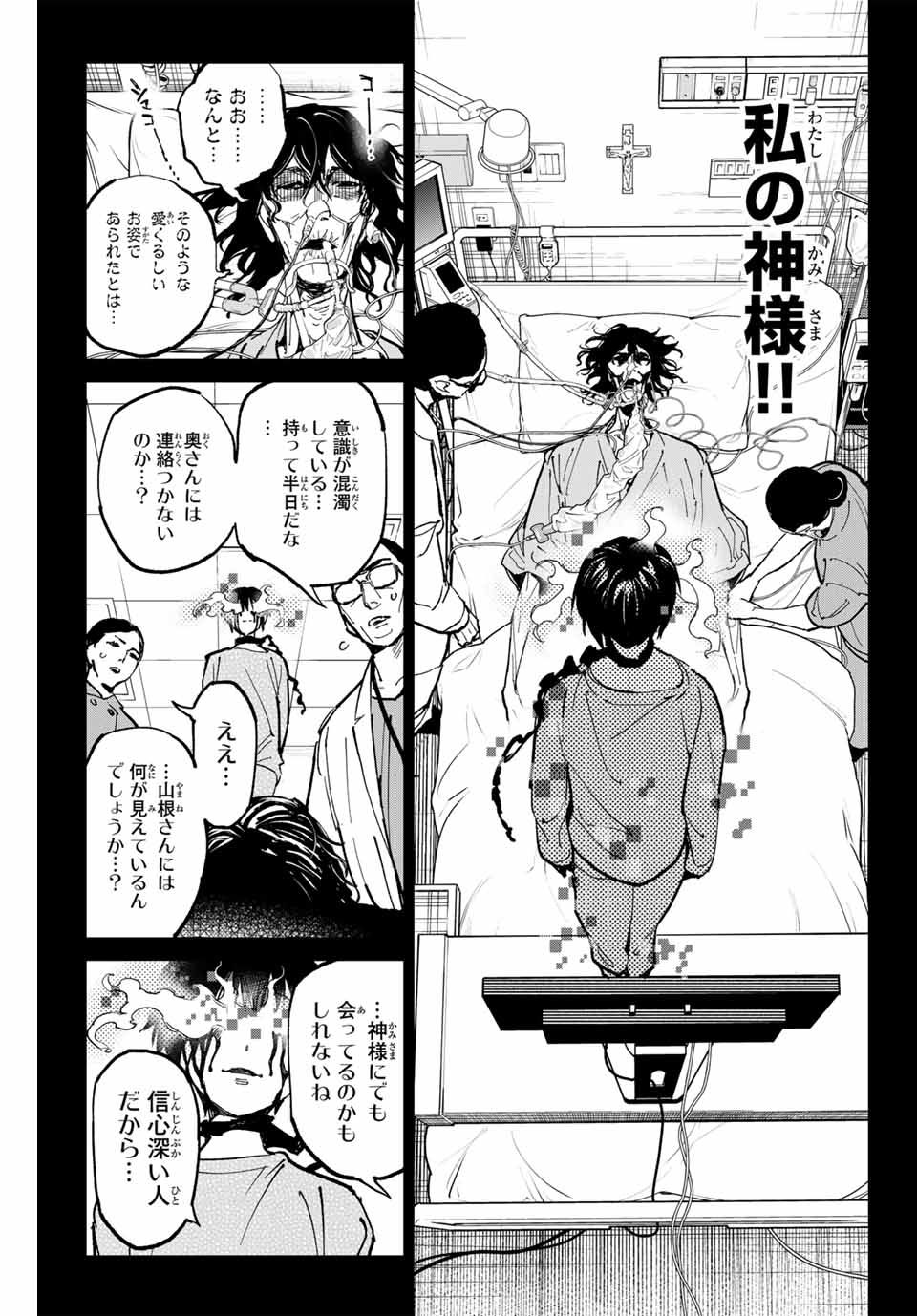 デッドアカウント Chap 87 - Next Chap 88