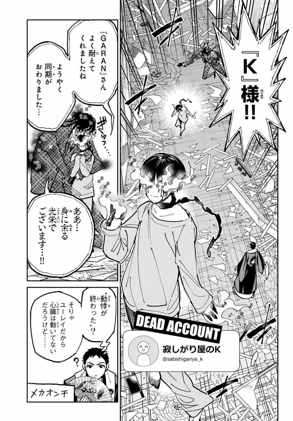 デッドアカウント Chap 88 - Next Chap 89