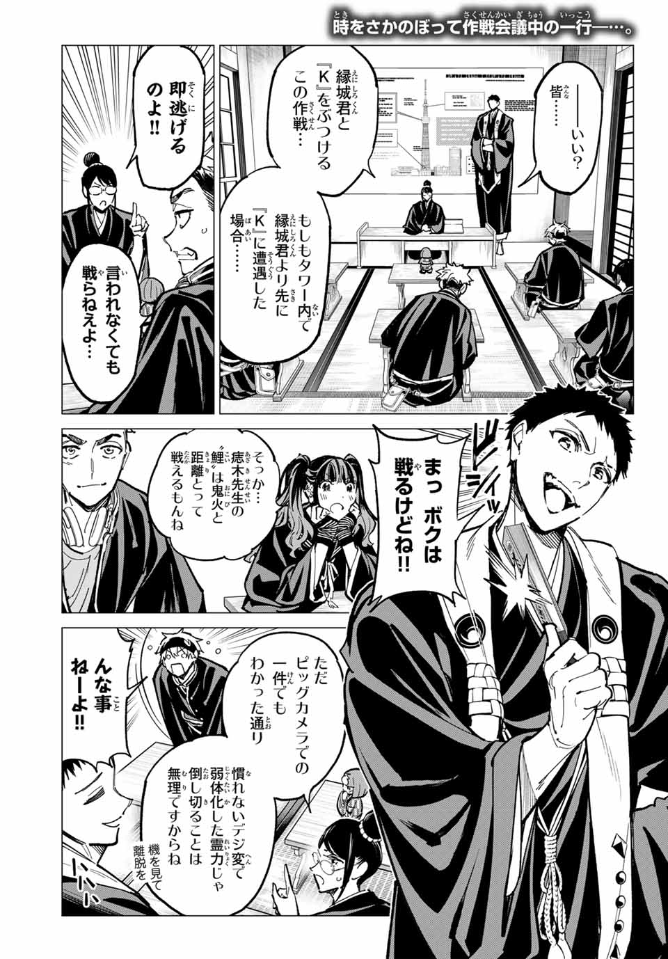 デッドアカウント Chap 88 - Next Chap 89