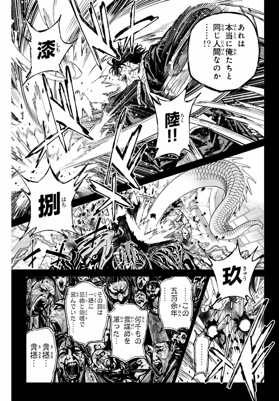 デッドアカウント Chap 88 - Next Chap 89