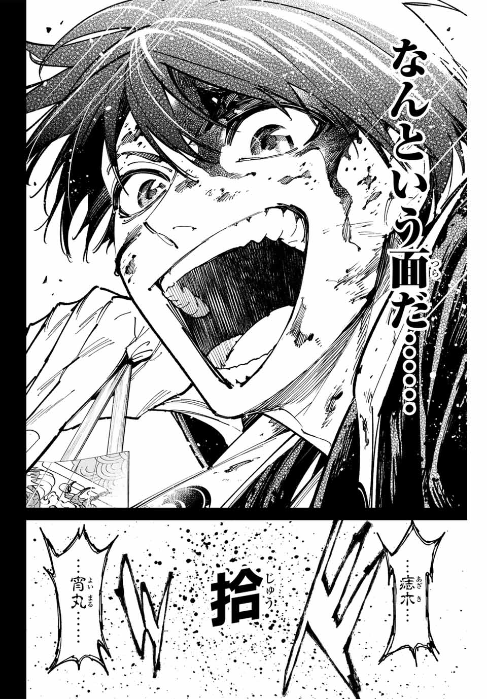デッドアカウント Chap 88 - Next Chap 89