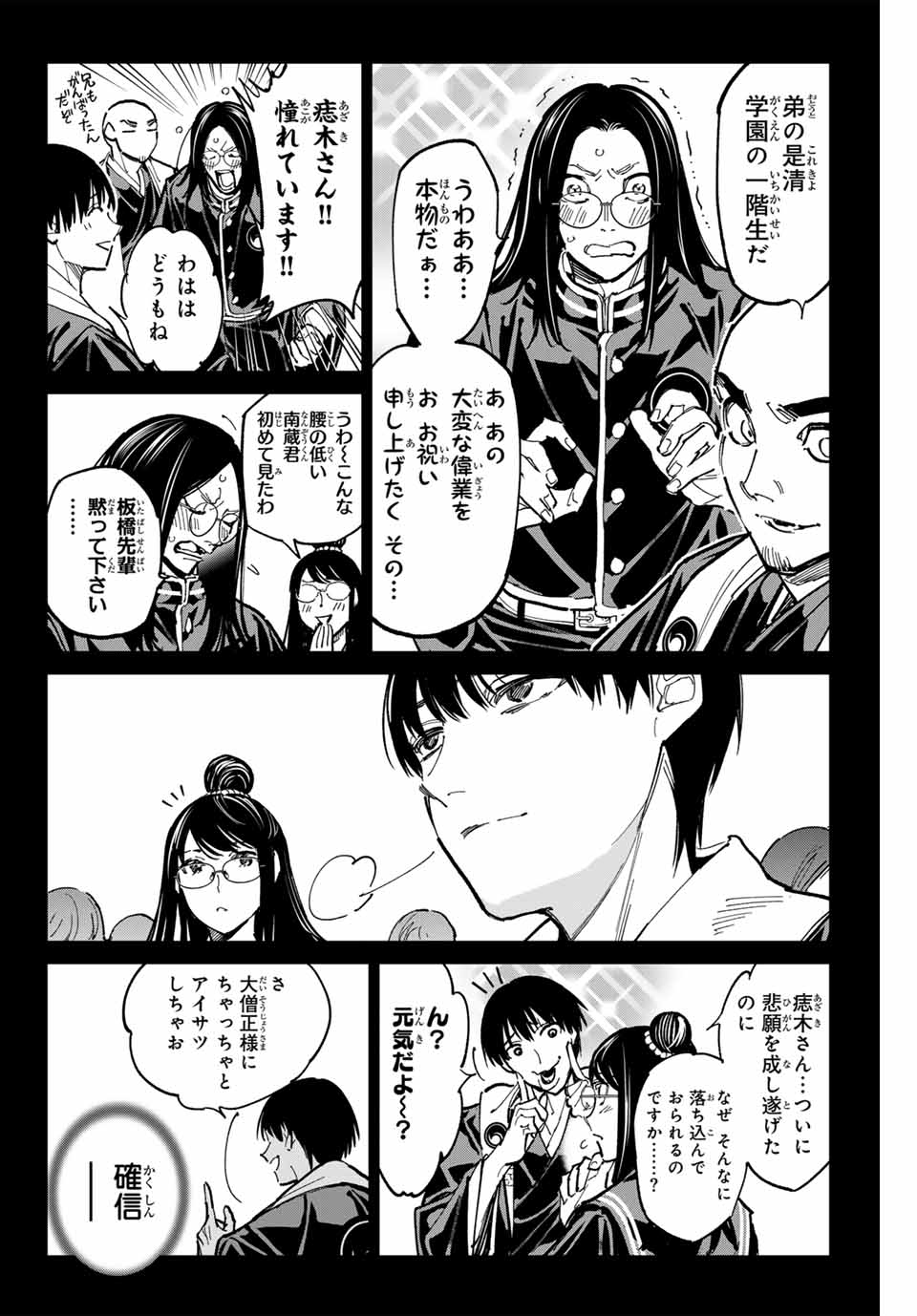 デッドアカウント Chap 88 - Next Chap 89