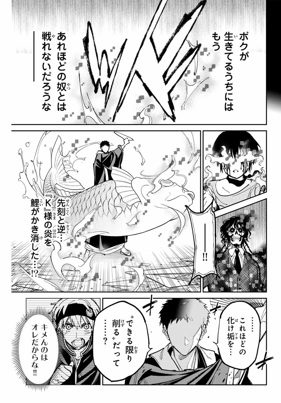 デッドアカウント Chap 88 - Next Chap 89