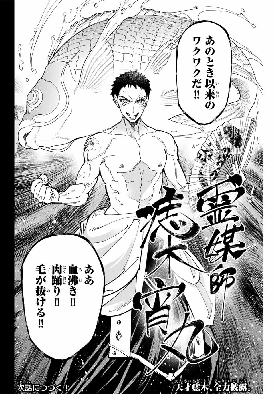 デッドアカウント Chap 88 - Next Chap 89