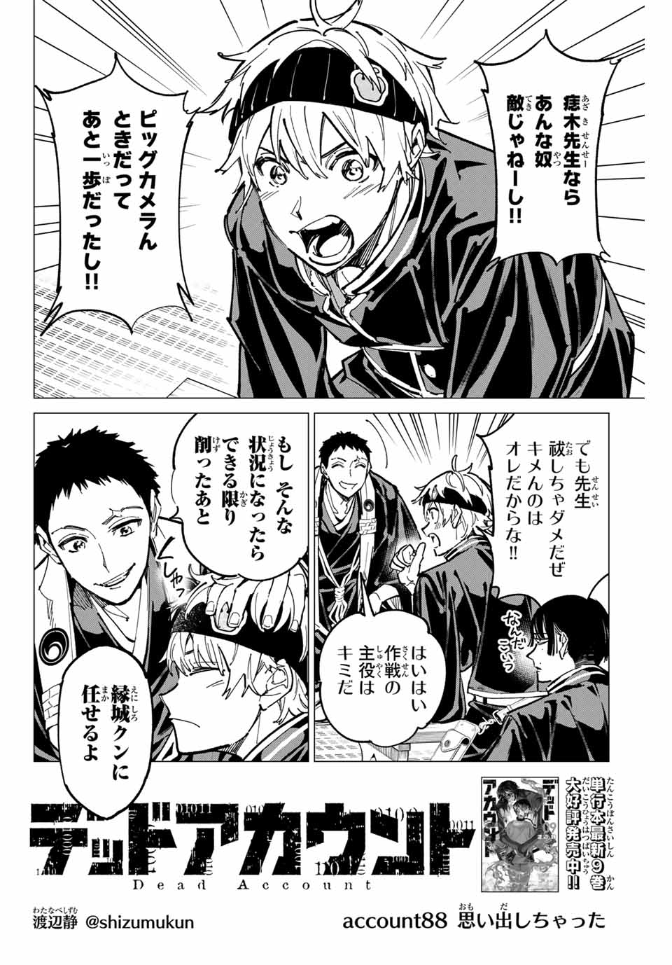 デッドアカウント Chap 88 - Next Chap 89