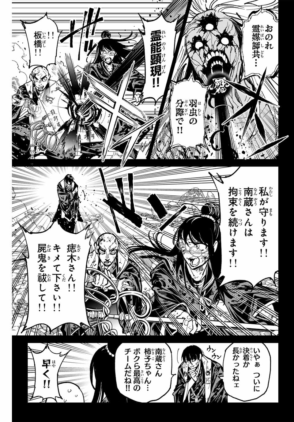 デッドアカウント Chap 88 - Next Chap 89