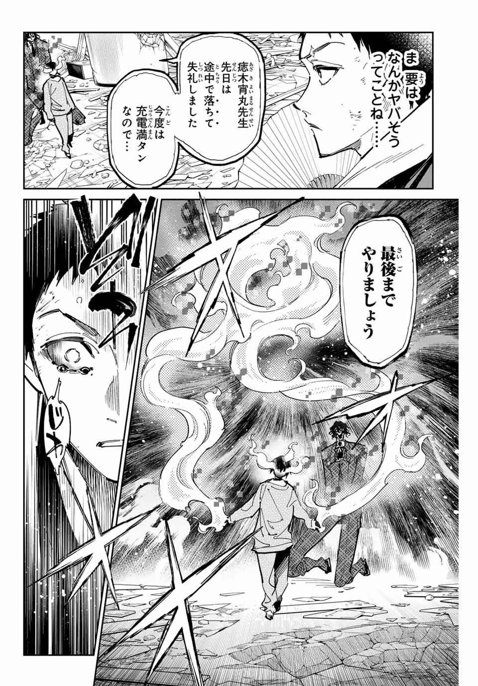 デッドアカウント Chap 88 - Next Chap 89